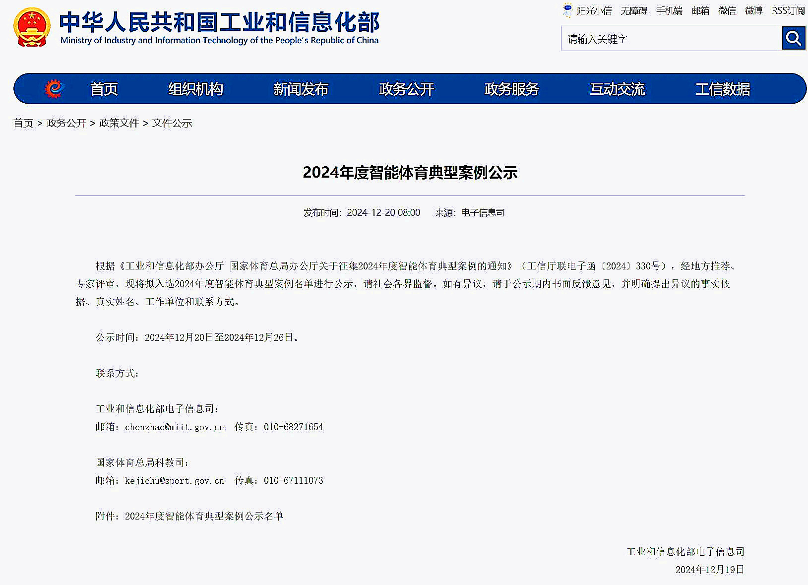 PG电子·(中国)官方网站室外智能健身房入选2024年智能体育典型案例